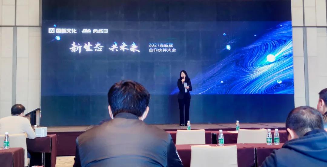 奧威亞線下合作伙伴大會(大連站)圓滿落幕4.jpg 奧威亞線下合作伙伴大會(大連站)圓滿落幕4.jpg