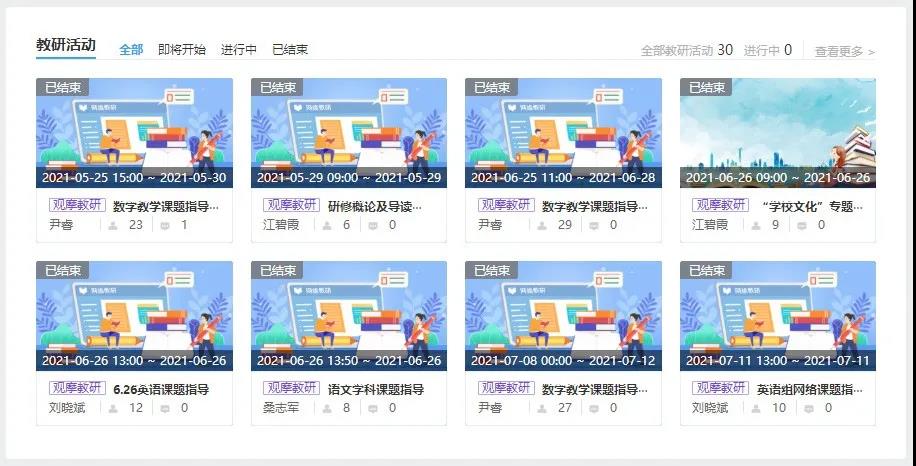 城北區基礎教育教學評聯動平臺應用成果2.jpg 城北區基礎教育教學評聯動平臺應用成果2.jpg