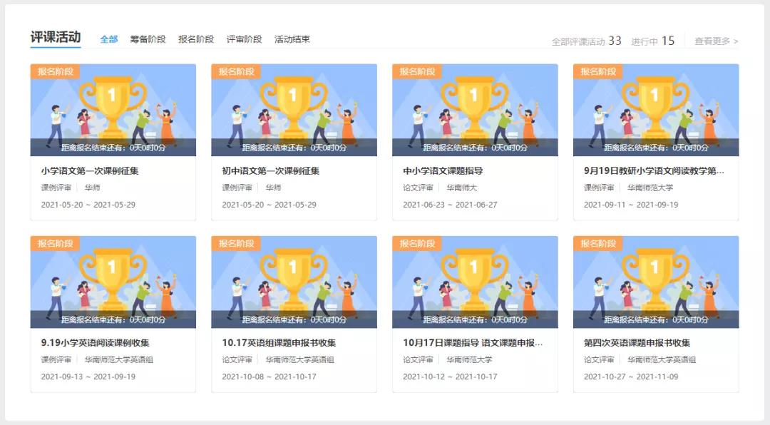 城北區基礎教育教學評聯動平臺應用成果3.jpg 城北區基礎教育教學評聯動平臺應用成果3.jpg