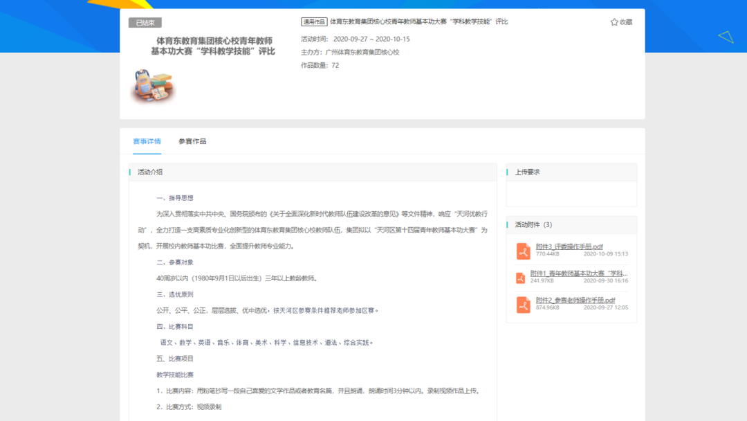 課題比賽.png 課題比賽.png