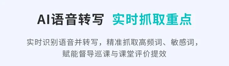 這把AI督導“金鑰匙”，值得所有學校收藏！11.jpg
