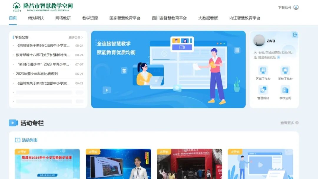 隆昌市教育局.jpg 隆昌市教育局.jpg