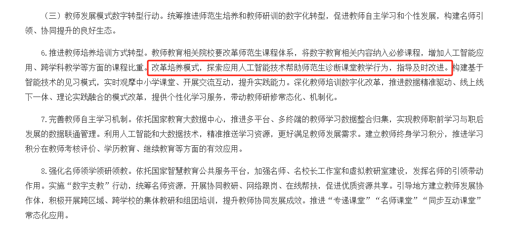 《通知》提出推進教師培養培訓方式轉型.png 《通知》提出推進教師培養培訓方式轉型.png