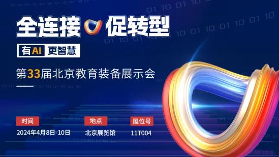 多場景應用創新，北京這些學校如何做實做深數字化？