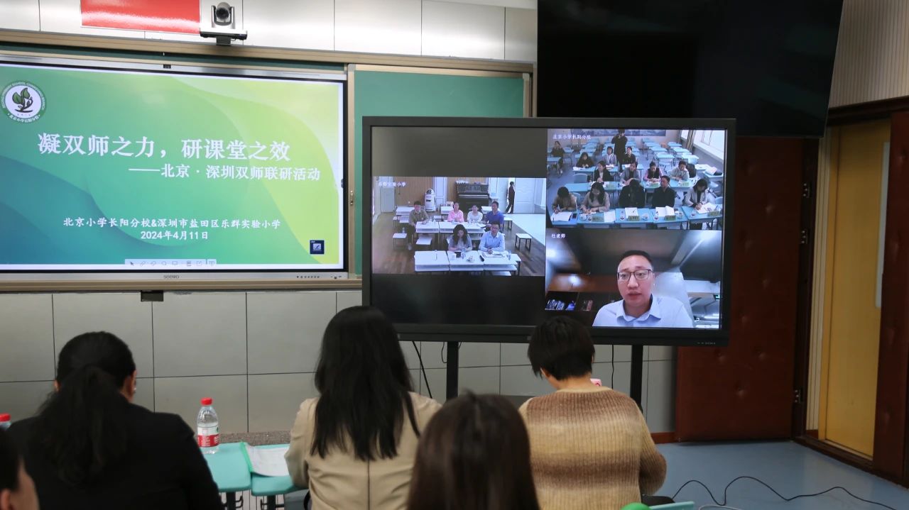 跨越千里教研聯動 房山鹽田開啟雙師教學新視域